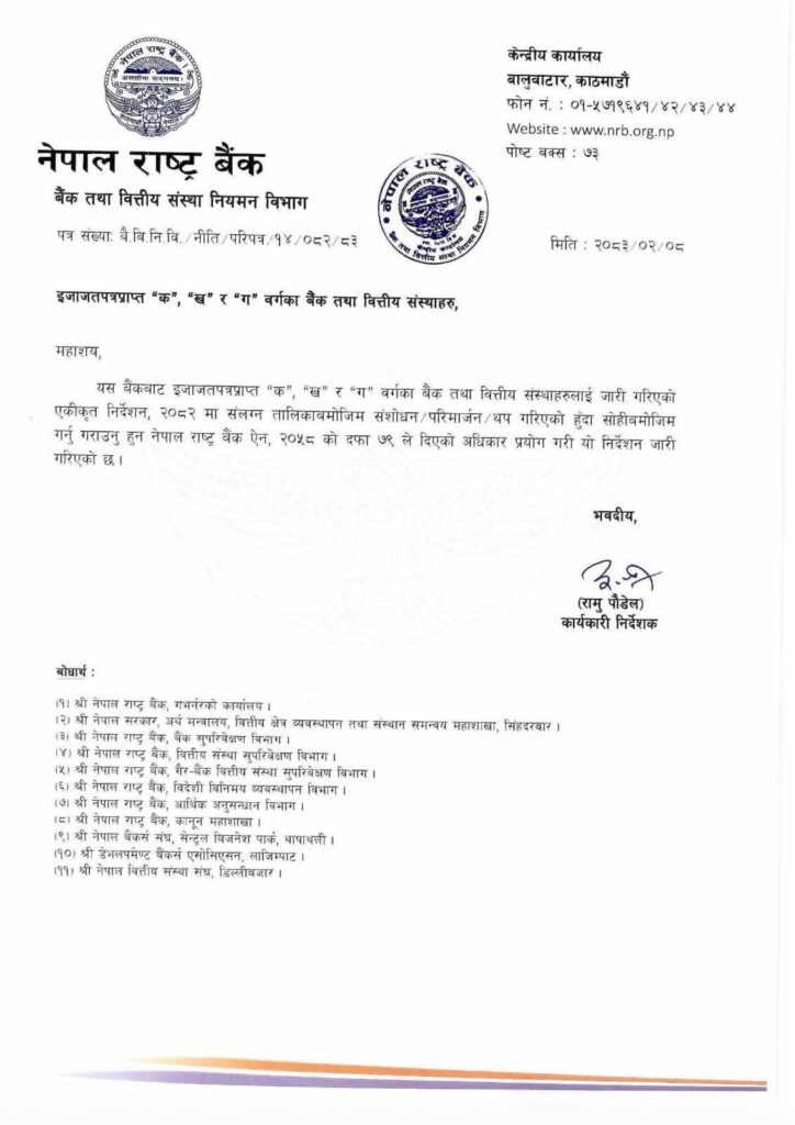 First page of the directive letter to the financial institutions by NRB.